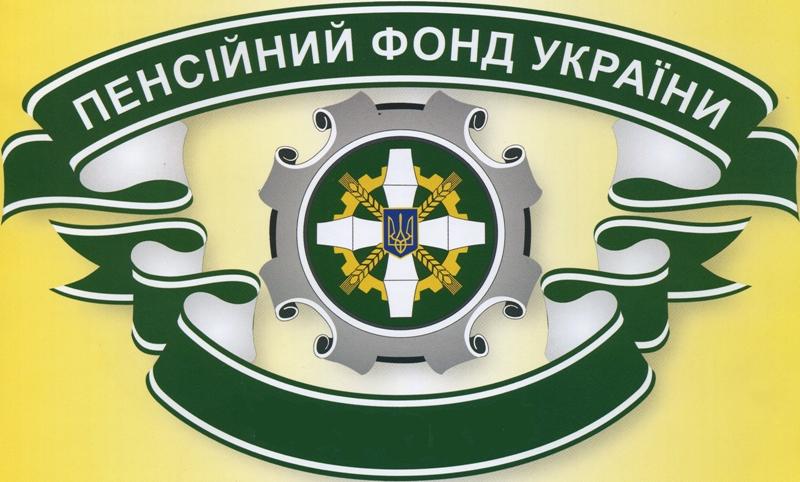 ПФУ обеспечивает своевременную выплату пенсий во время военного положения Новости Украины