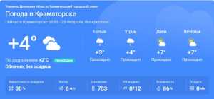 Несмотря на ясное утро, днем и вечером 20 февраля погода в Краматорске будет пасмурной. - Общество