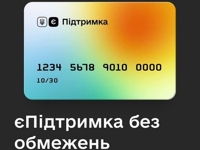 На ковидную 1000 гривен Е поддержки можно приобрести любой товар. Новости Украины