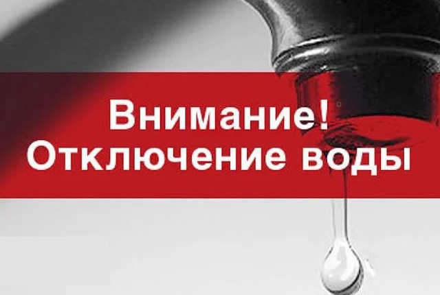 В Краматорске прекращена подача воды 19 марта в связи с ремонтом сетей Новости Краматорска