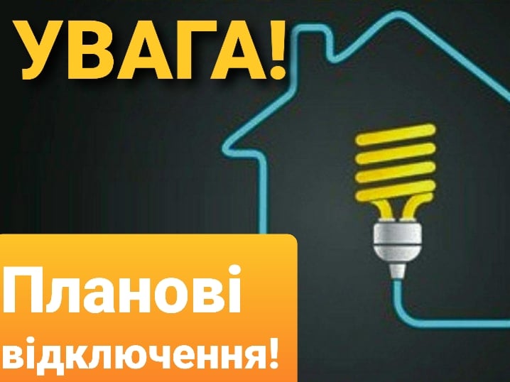 Где в Краматорске 2 февраля света не будет? Новости Краматорска