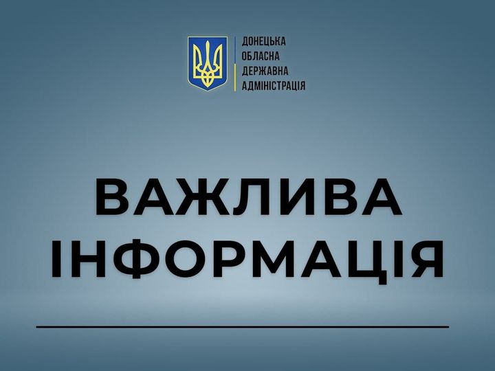 ВНИМАНИЕ! Информация от главы Донецкой облгосадминистрации – областной военно-гражданской администрации Павла Кириленко . - Новости Краматорска