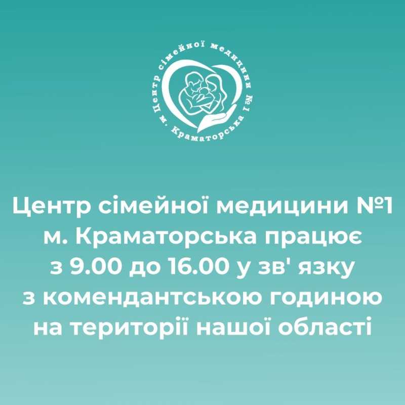 Теперь ЦПМСП №1 работает с 9.00 до 16.00.